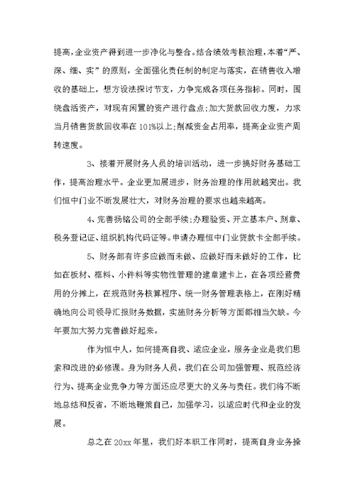 财务总监年度工作总结三篇