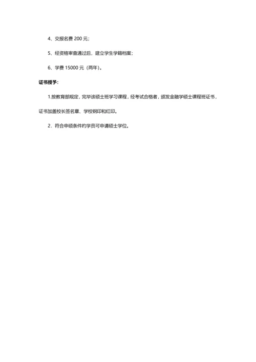2023年报考在职研究生同等学力申硕有什么必知的常识吗？.docx