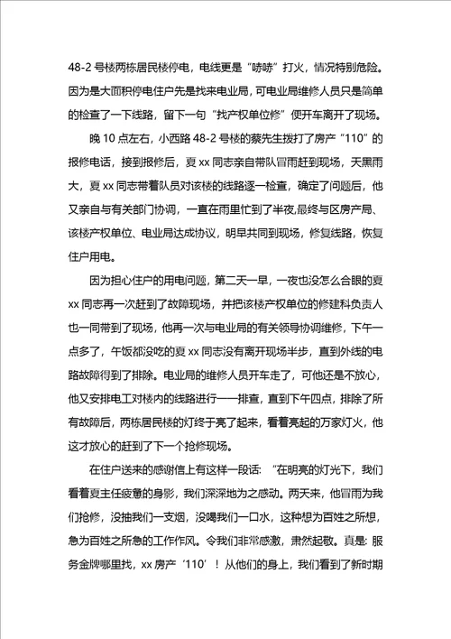 典型事迹材料4篇