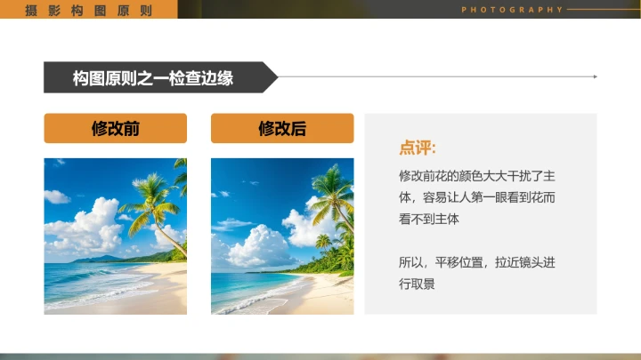 摄影基础入门培训教程摄影场景教学PPT