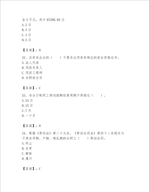 2023年劳务员专业管理实务题库中心小学