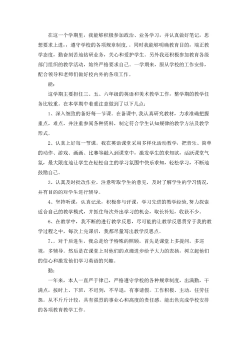 英语教师年终总结.docx