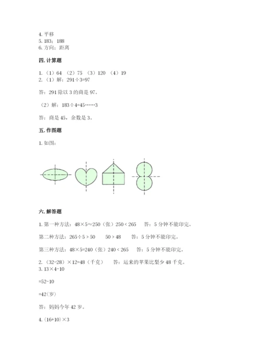 苏教版三年级上册数学期末测试卷精品【易错题】.docx
