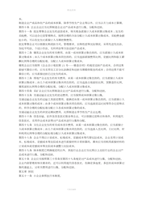 关于印发《企业产品成本核算制度试行》的通知.docx