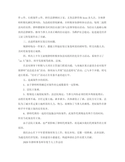 精编之年律师事务所年度个人工作总结范文.docx