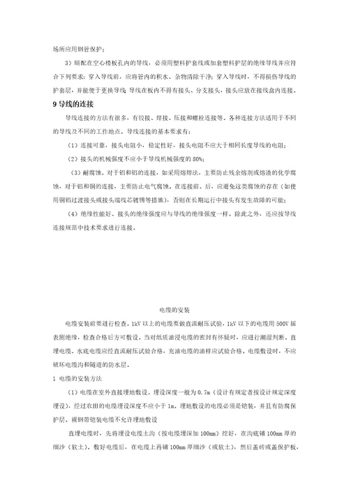 配管配线工程施工技术共7页