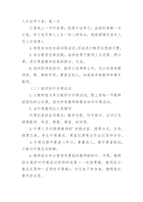 小学教研制度.docx
