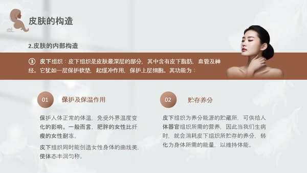 高级灰和棕色简约实拍风美容护肤美容知识培训PPT