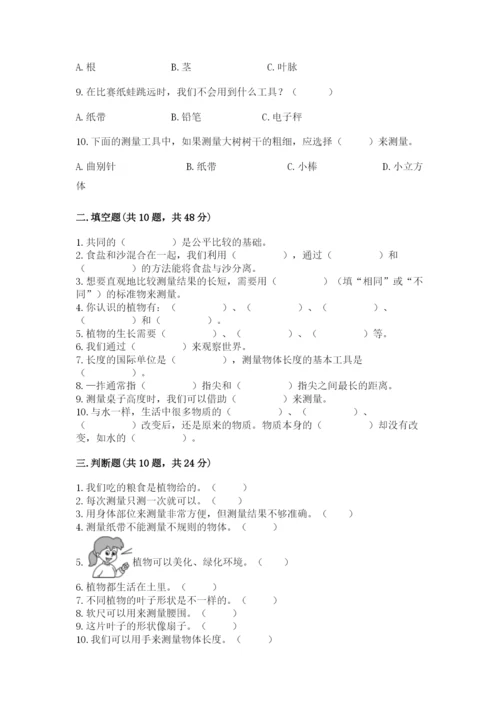 教科版一年级上册科学期末测试卷a4版可打印.docx