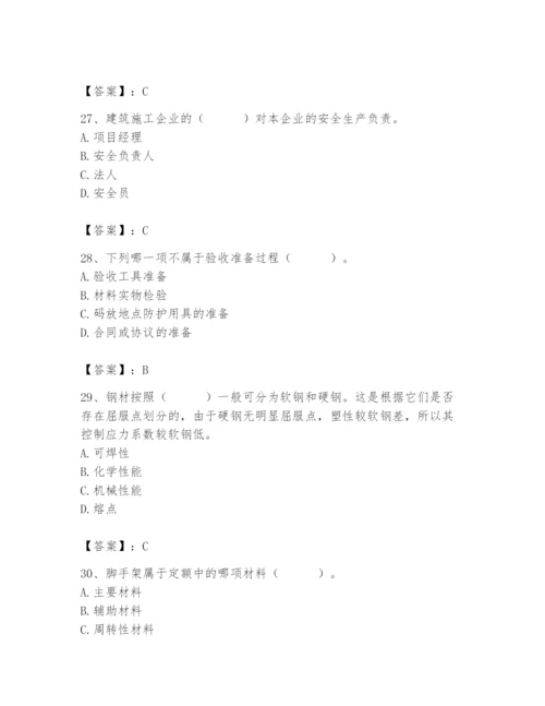 2024年材料员之材料员基础知识题库精品【全国通用】.docx