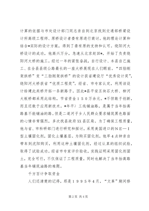 公路劳模先进事迹材料.docx