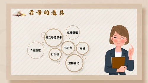 彩色简约卡通中小学校图书馆管理员业务培训PPT模版