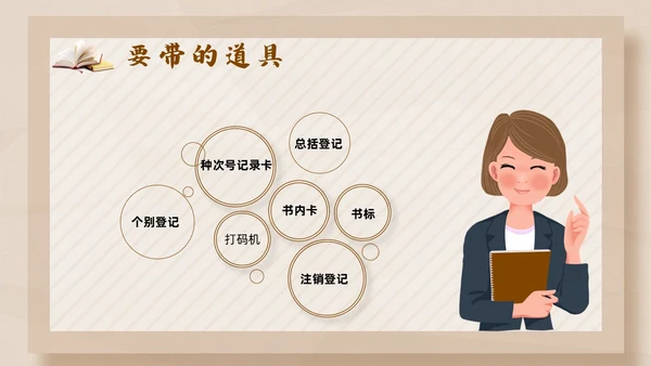 彩色简约卡通中小学校图书馆管理员业务培训PPT模版