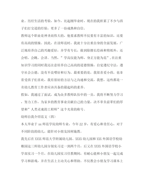 精编之幼师自我介绍范文.docx