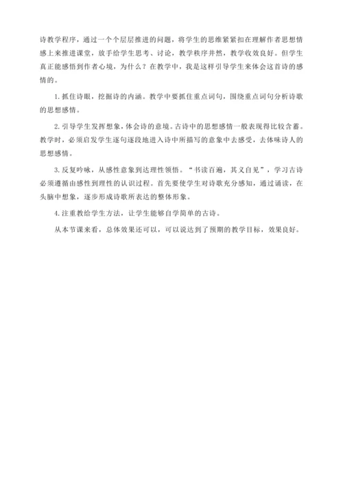 统编版六下10 《古诗三首》（教案含反思）