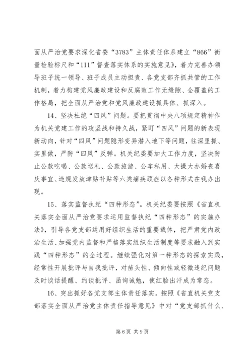 省编办XX年机关党建工作要点.docx