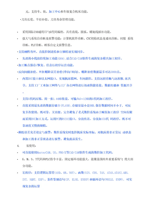 卧式加工中心华中数控改造专题方案