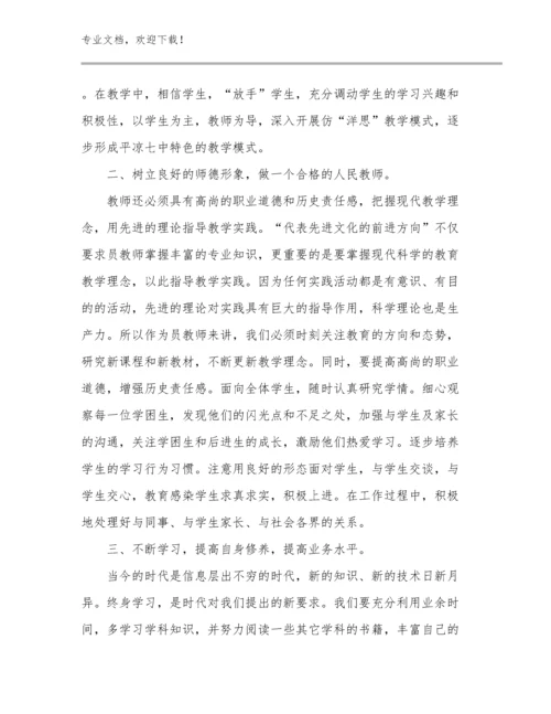 2024《致教师》读书心得体会优选范文15篇.docx