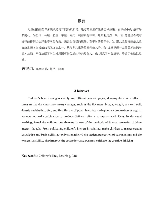浅谈儿童线描教学