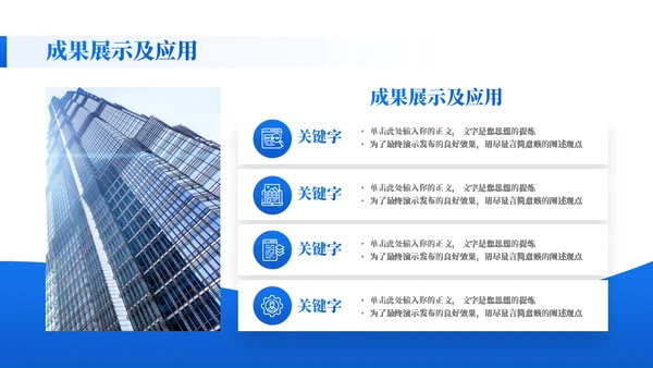土木建筑工程工地毕业答辩模板