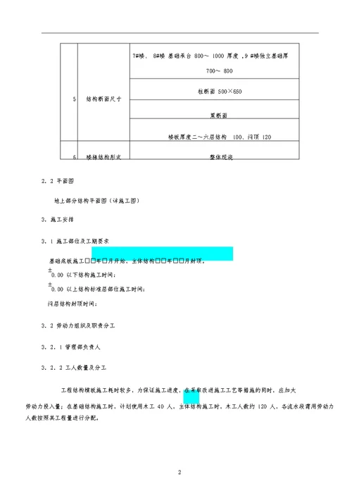 框架模板施工方案独立基础