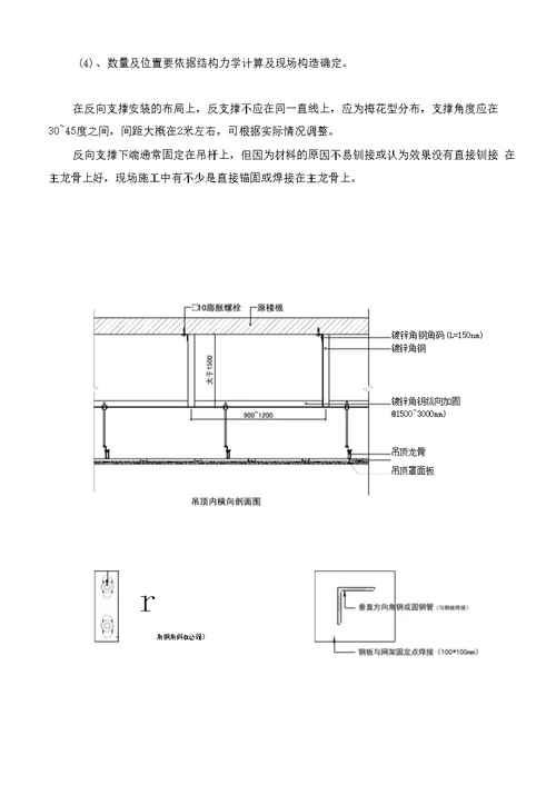 吊顶反支撑专项施工方案二