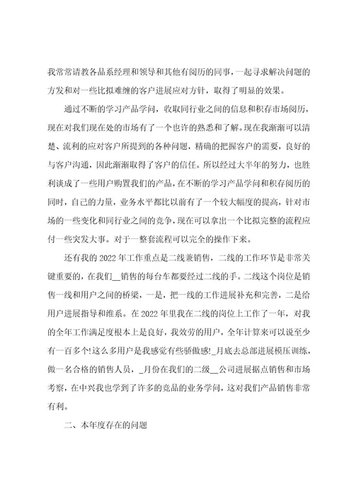 汽车销售人员年终工作总结以及2023年计划