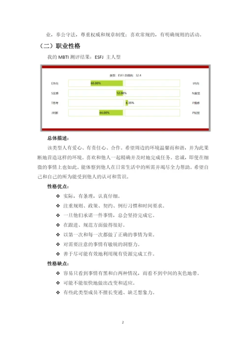 11页4300字电力系统自动化专业职业生涯规划.docx