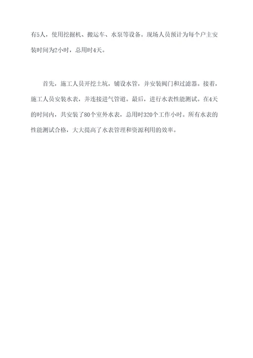 室外水表安装施工工艺流程