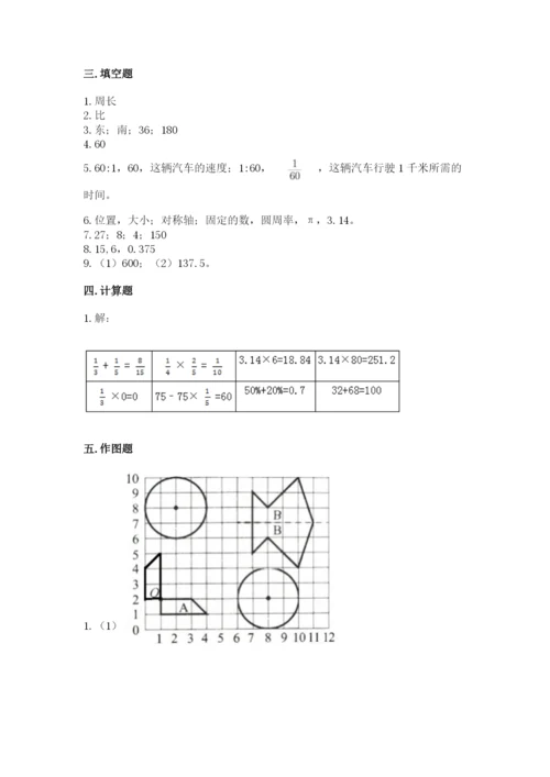 小学数学六年级上册期末考试试卷精品（名师推荐）.docx