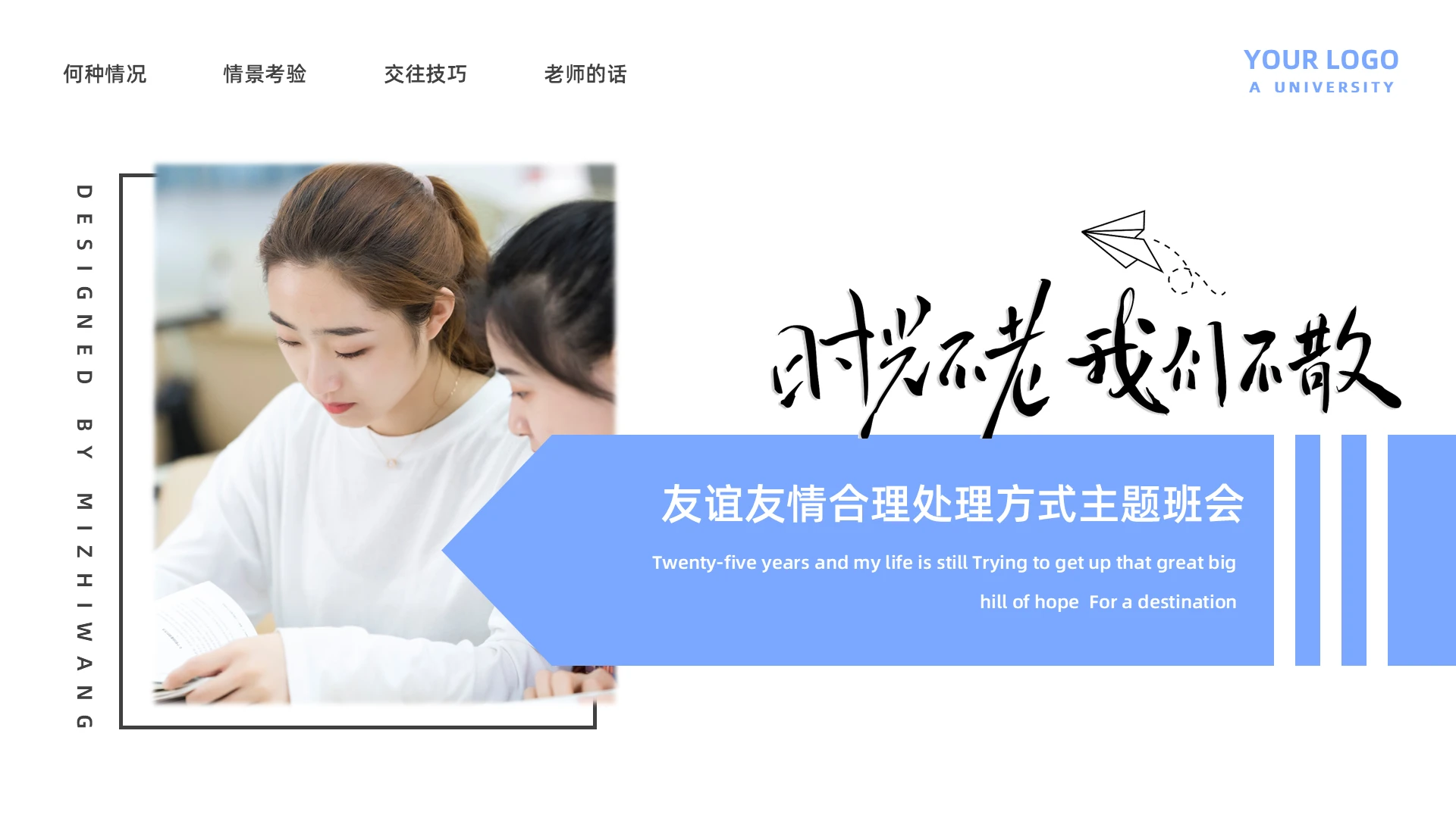 蓝色简约友情主题班会PPT模板宣传PPT动态PPT