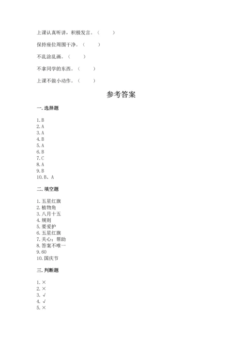 二年级上册道德与法治 期中测试卷含答案（模拟题）.docx