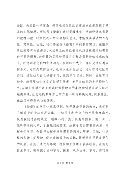 学习《3至6岁学习与发展指南》心得.docx