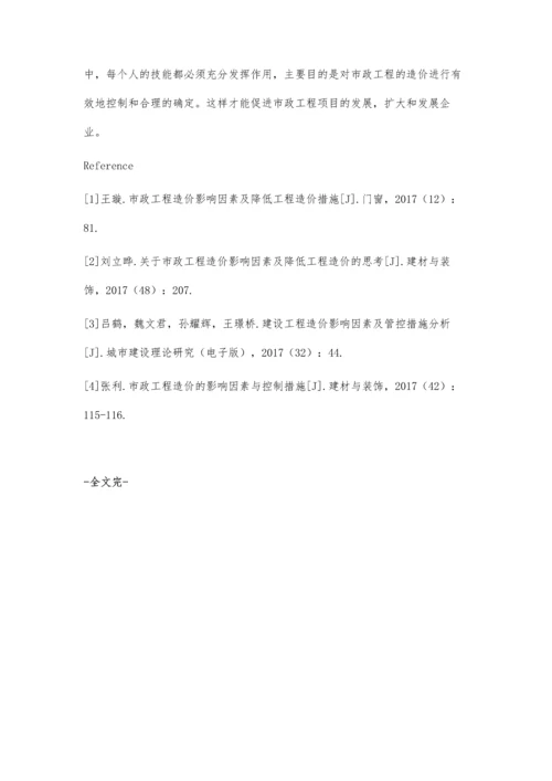 市政工程造价的影响因素及降低对策分析盛锦香.docx