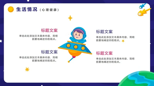 蓝色卡通可爱太空星球幼儿园教育PPT模板