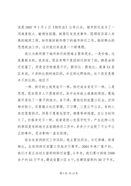 做好新形势下的城市管理工作 (3).docx