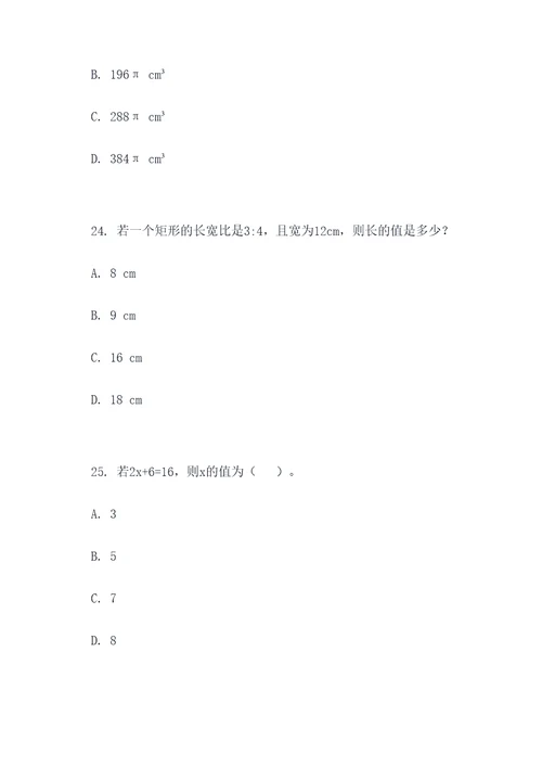 中学数学竞赛题选择题