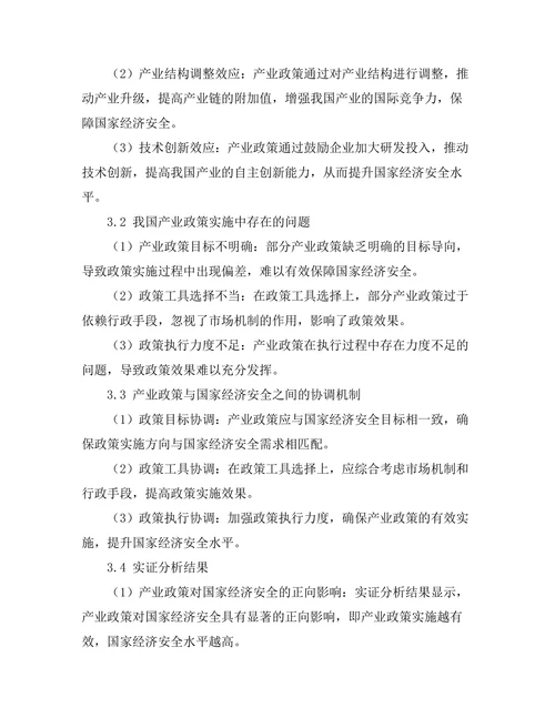 产业政策与国家经济安全的关系