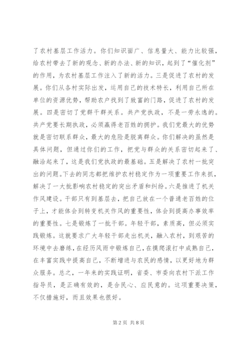 农村工作指导员座谈会上的讲话.docx