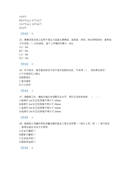 2022年山西省一级建造师之一建铁路工程实务高分通关测试题库（易错题）.docx