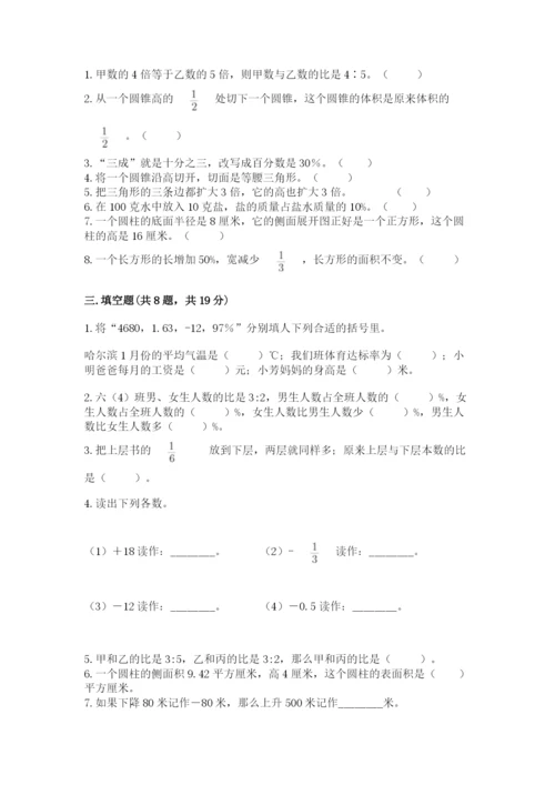 六年级下册数学期末测试卷含答案【b卷】.docx