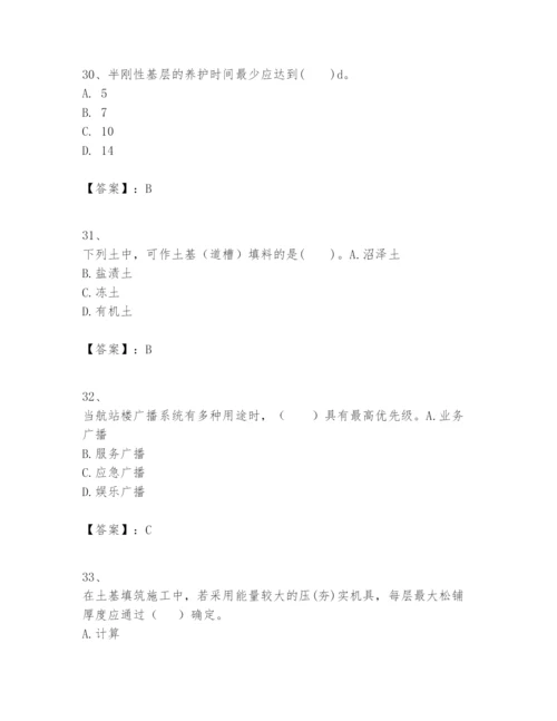 2024年一级建造师之一建民航机场工程实务题库1套.docx