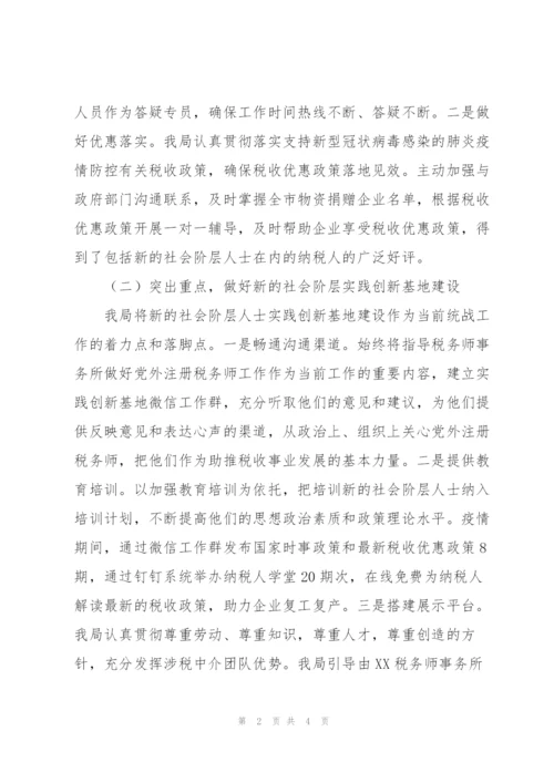 XX市直部门统战工作情况总结报告.docx