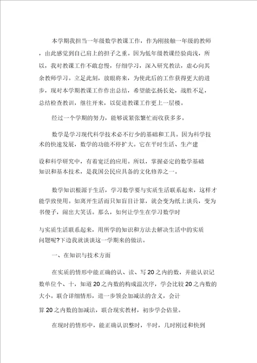 一年级数学教学心得