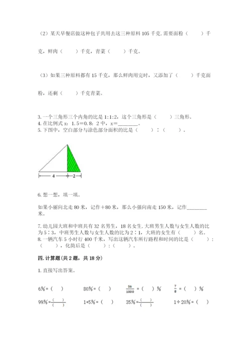 人教版六年级下册数学期末测试卷含答案（黄金题型）.docx