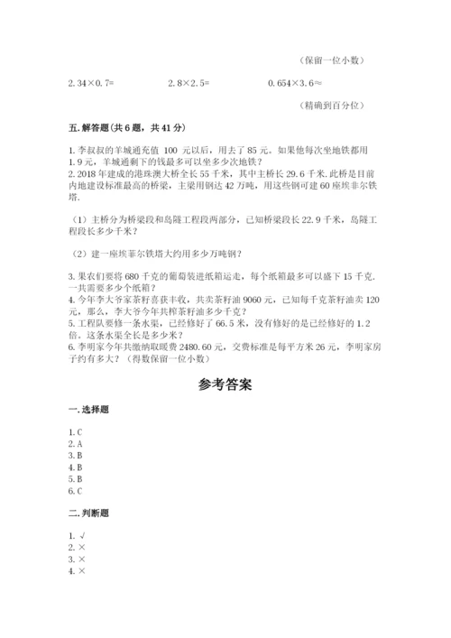 人教版数学五年级上册期中考试试卷精品（网校专用）.docx