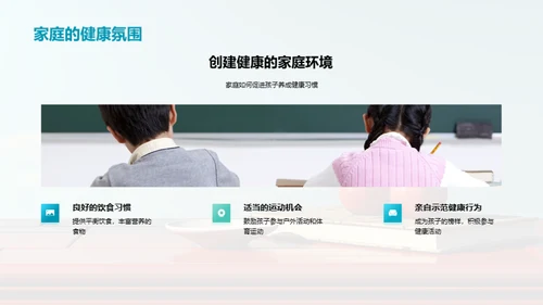 儿童健康成长之道