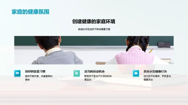 儿童健康成长之道
