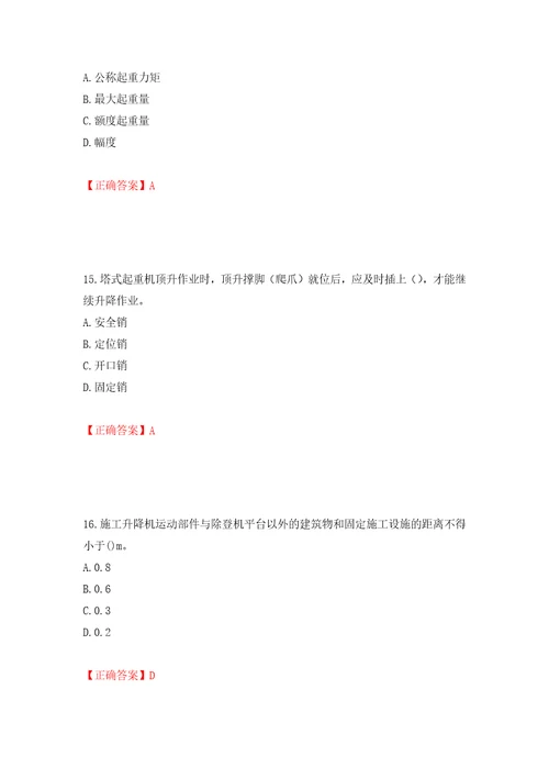 建筑起重机械安装拆卸工、维修工全考点模拟卷及参考答案第11套