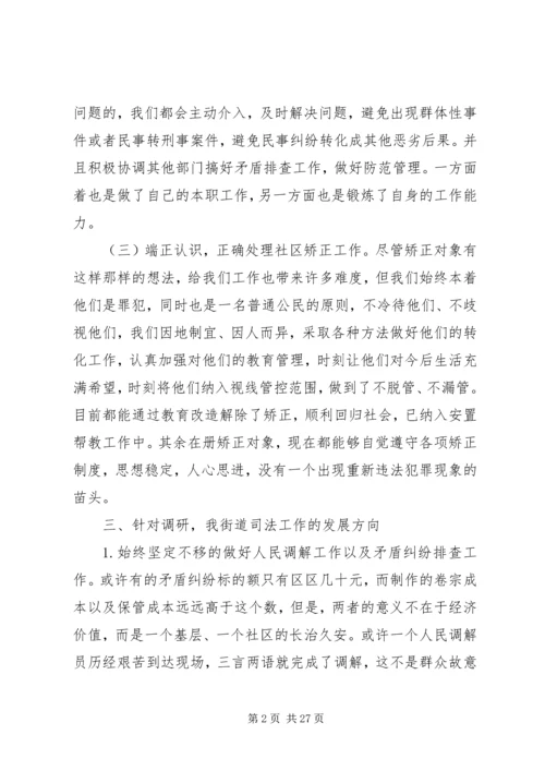 司法所调研报告 (3).docx